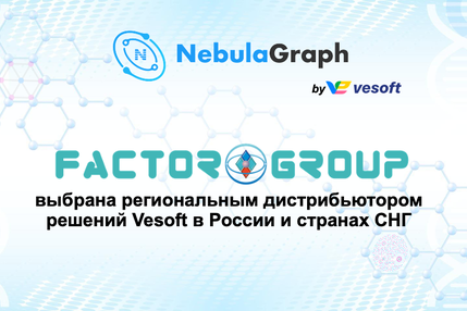 Компания Factor group выбрана региональным дистрибьютором решений Vesoft в России и странах СНГ